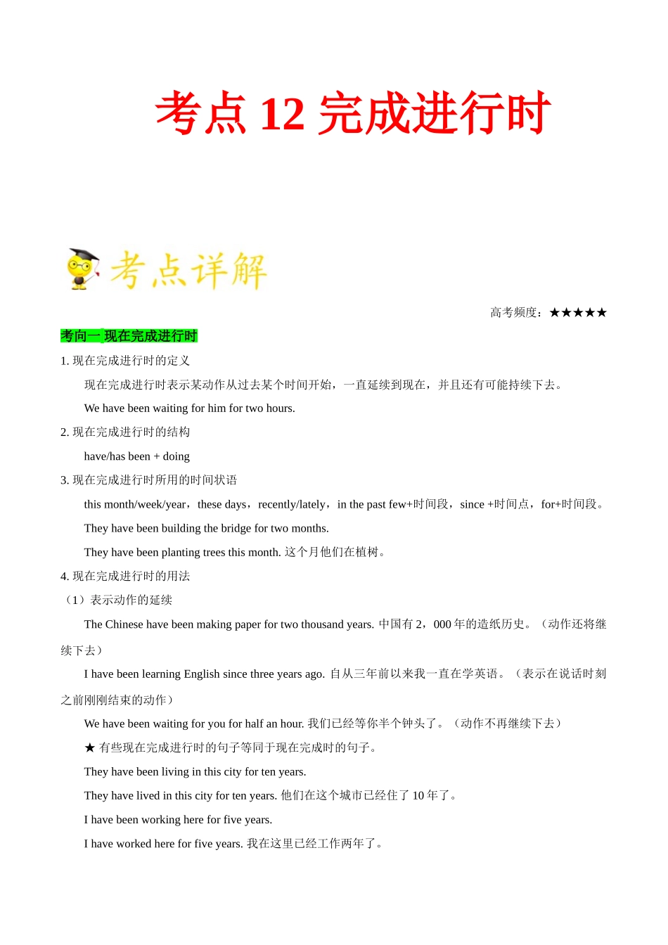 2025年考点一遍过高考英语-考点12完成进行时.doc_第1页