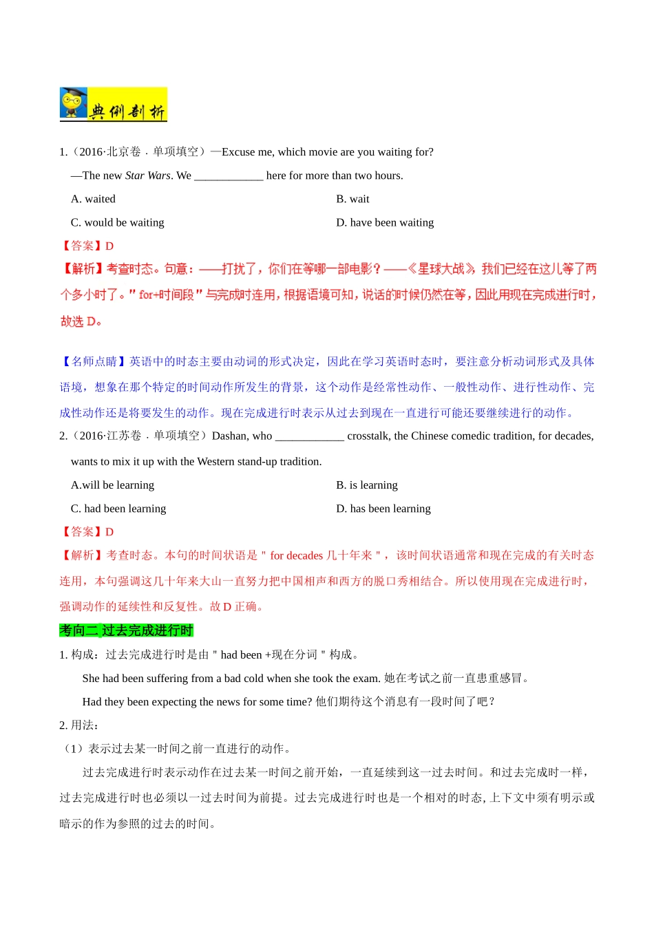 2025年考点一遍过高考英语-考点12完成进行时.doc_第3页