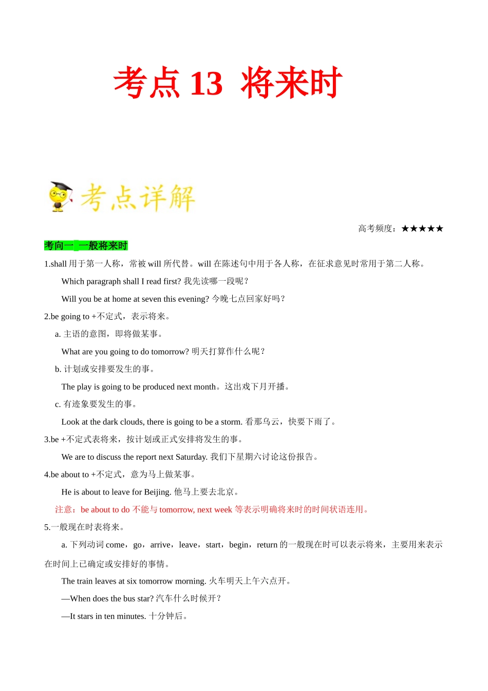 2025年考点一遍过高考英语-考点13将来时.doc_第1页