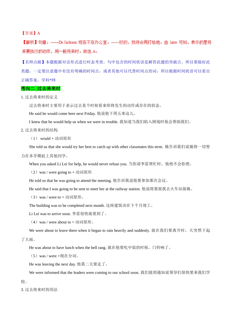 2025年考点一遍过高考英语-考点13将来时.doc_第3页