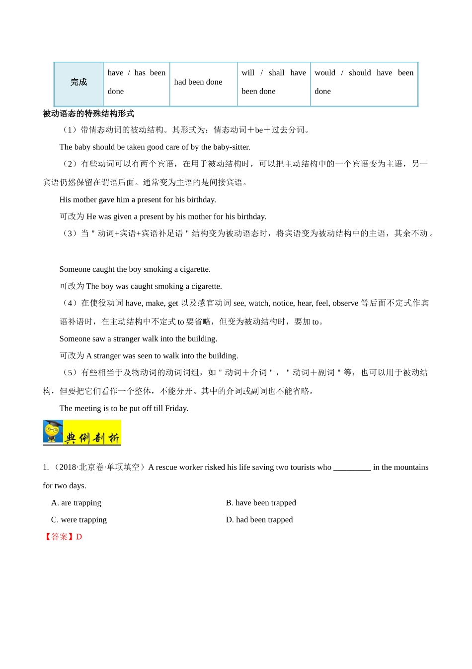 2025年考点一遍过高考英语-考点14动词的被动语态.doc_第3页