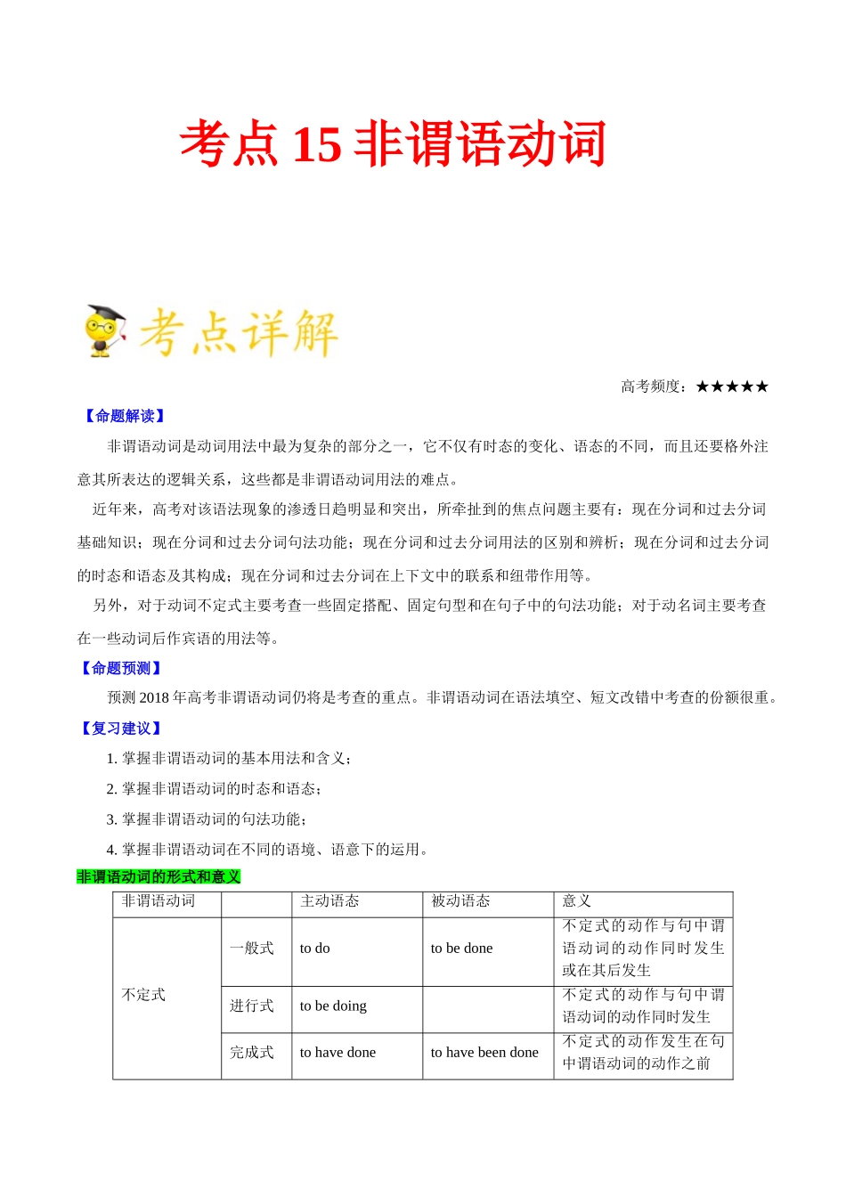 2025年考点一遍过高考英语-考点15非谓语动词.doc_第1页