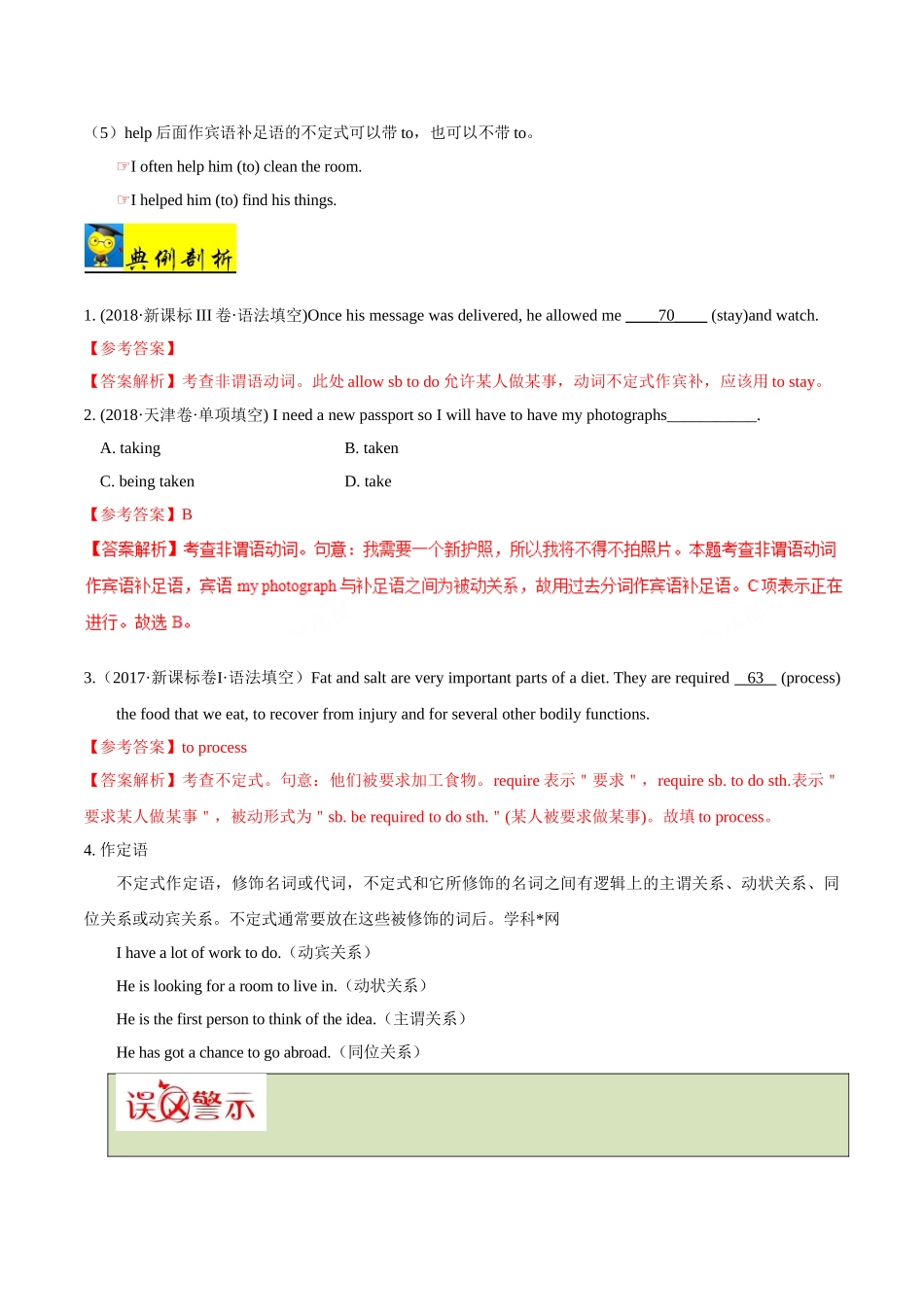 2025年考点一遍过高考英语-考点16动词不定式.doc_第3页
