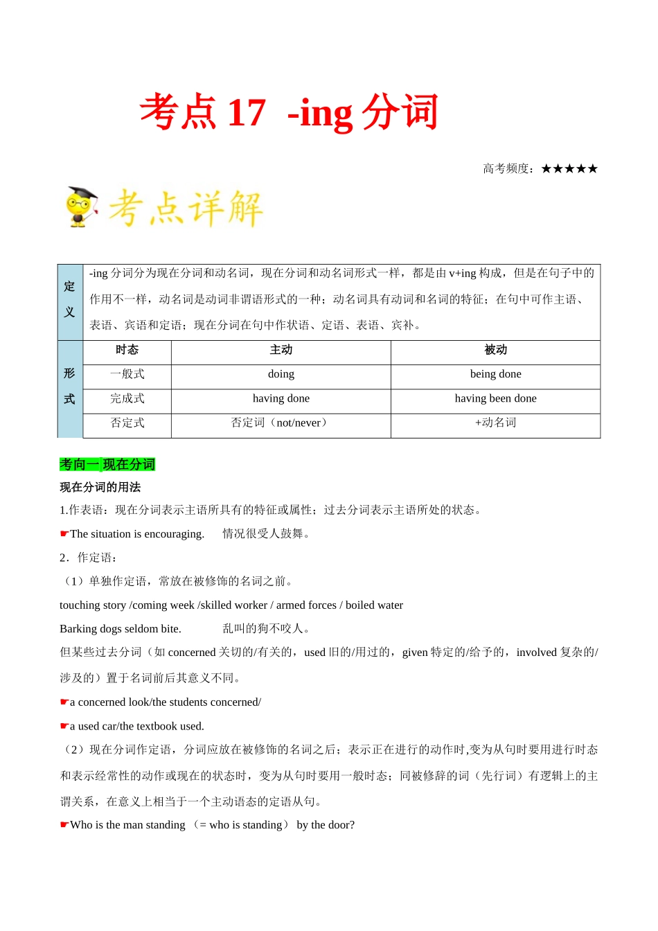 2025年考点一遍过高考英语-考点17-ing分词.doc_第1页