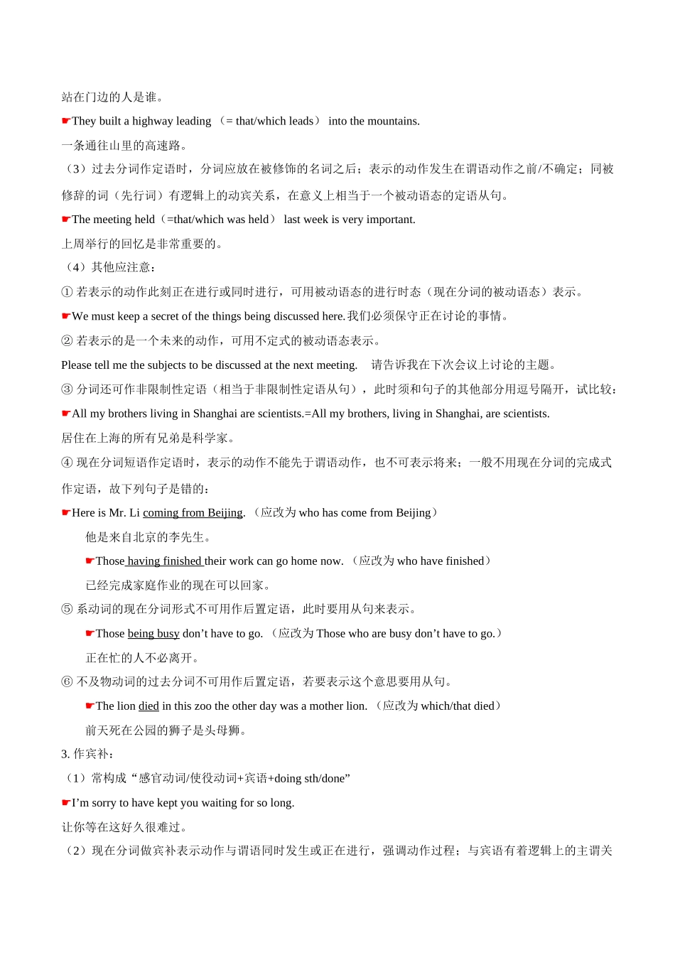 2025年考点一遍过高考英语-考点17-ing分词.doc_第2页