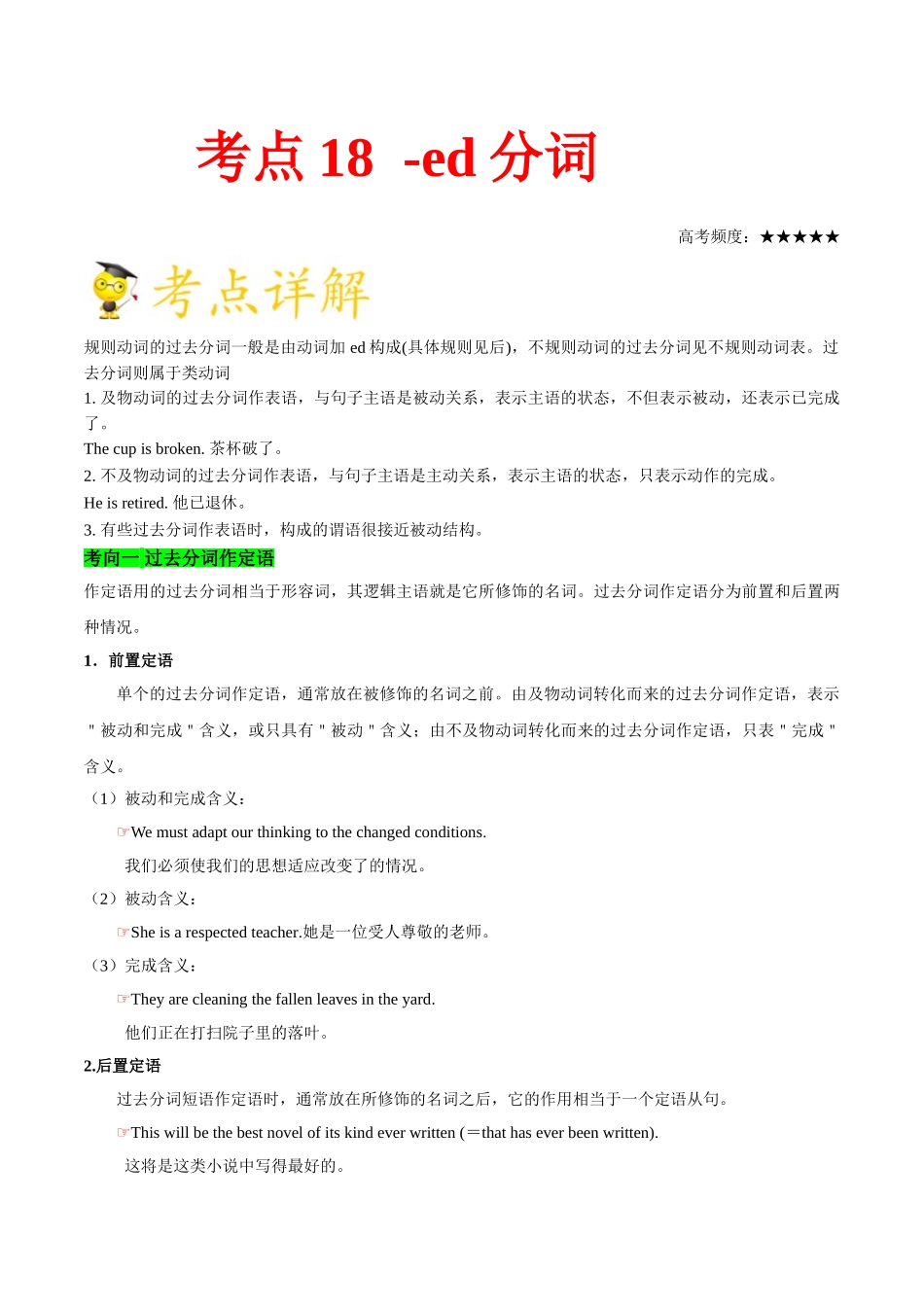 2025年考点一遍过高考英语-考点18-ed分词.doc_第1页