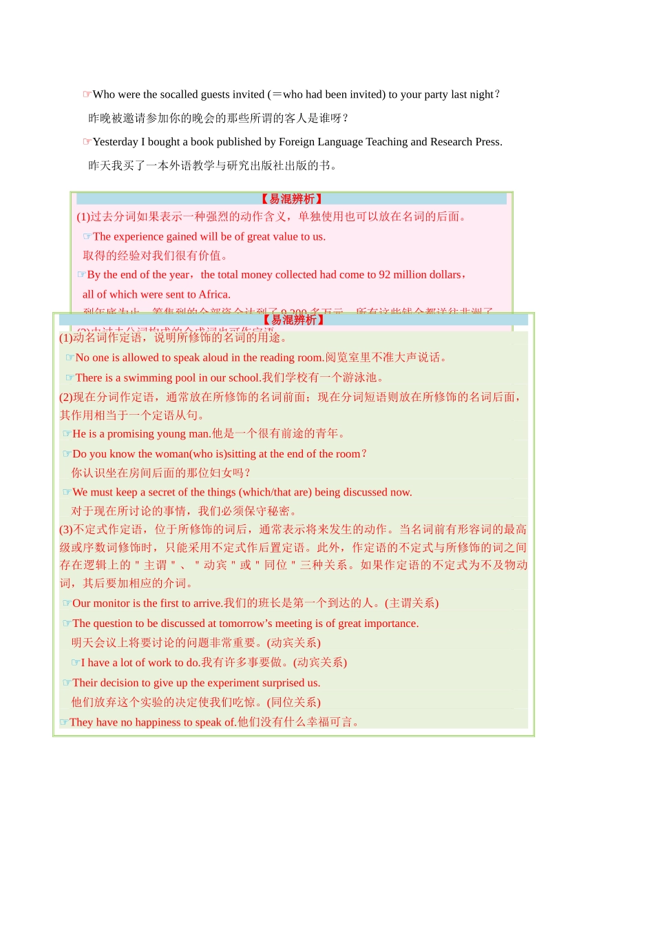 2025年考点一遍过高考英语-考点18-ed分词.doc_第2页