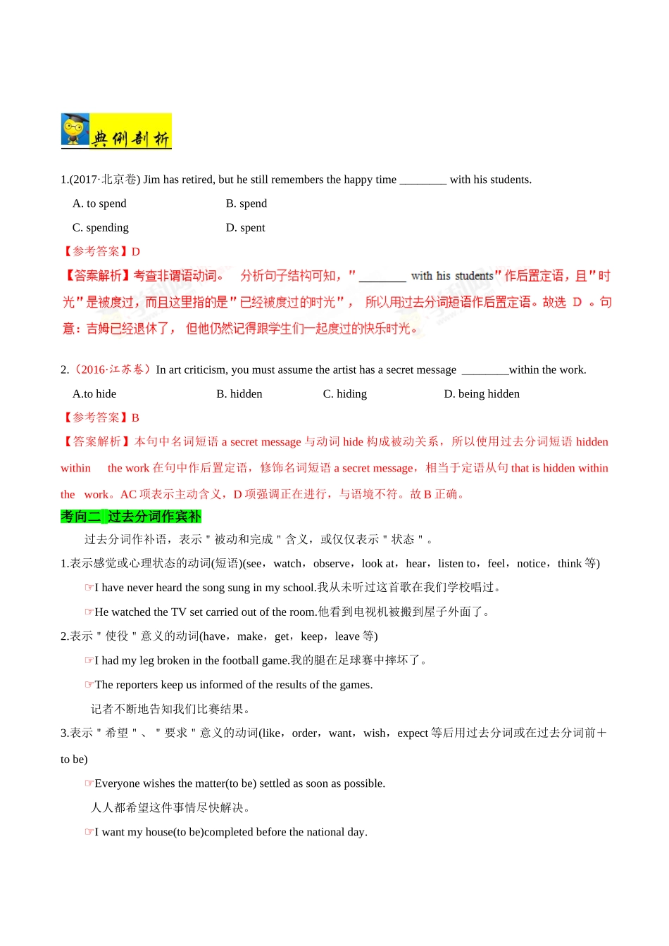 2025年考点一遍过高考英语-考点18-ed分词.doc_第3页