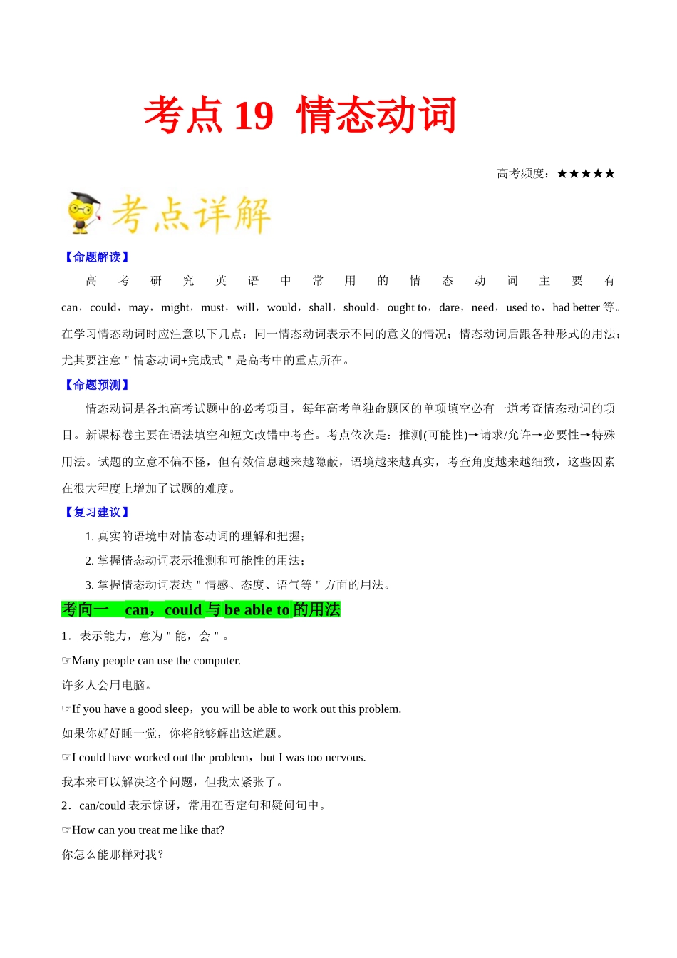 2025年考点一遍过高考英语-考点19情态动词.doc_第1页