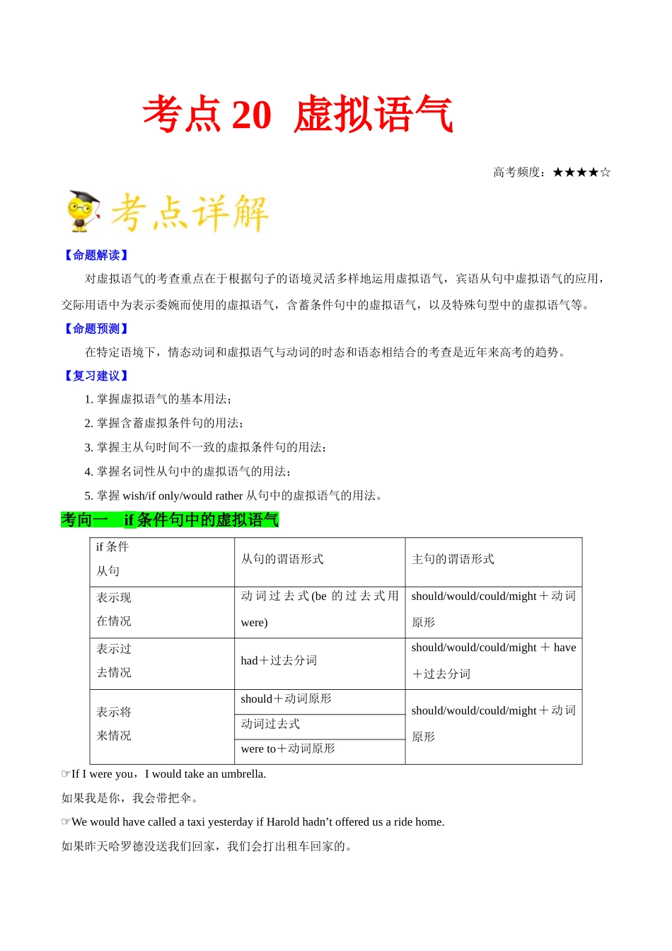 2025年考点一遍过高考英语-考点20虚拟语气.doc_第1页