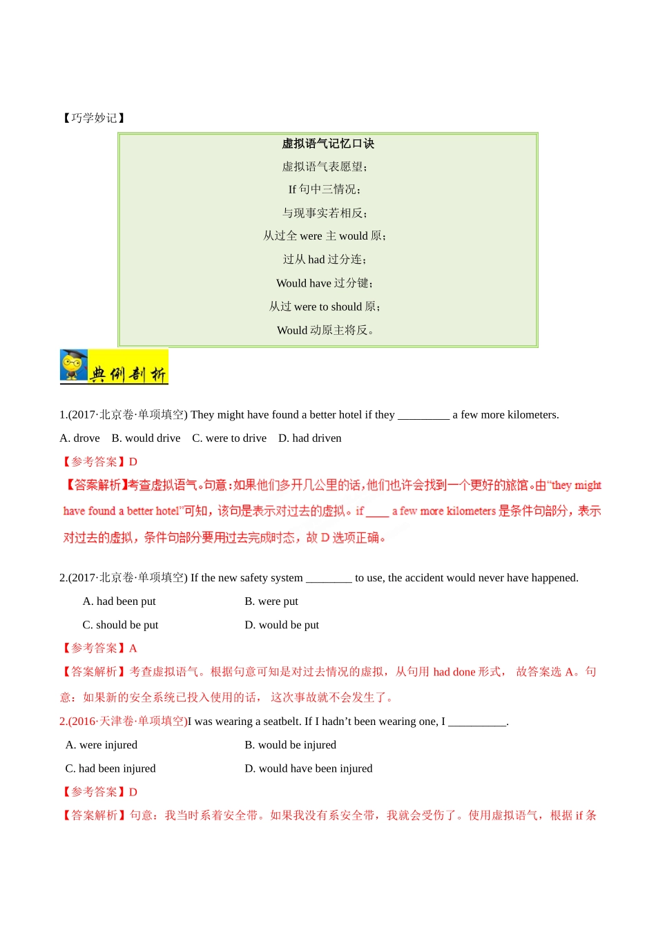2025年考点一遍过高考英语-考点20虚拟语气.doc_第2页