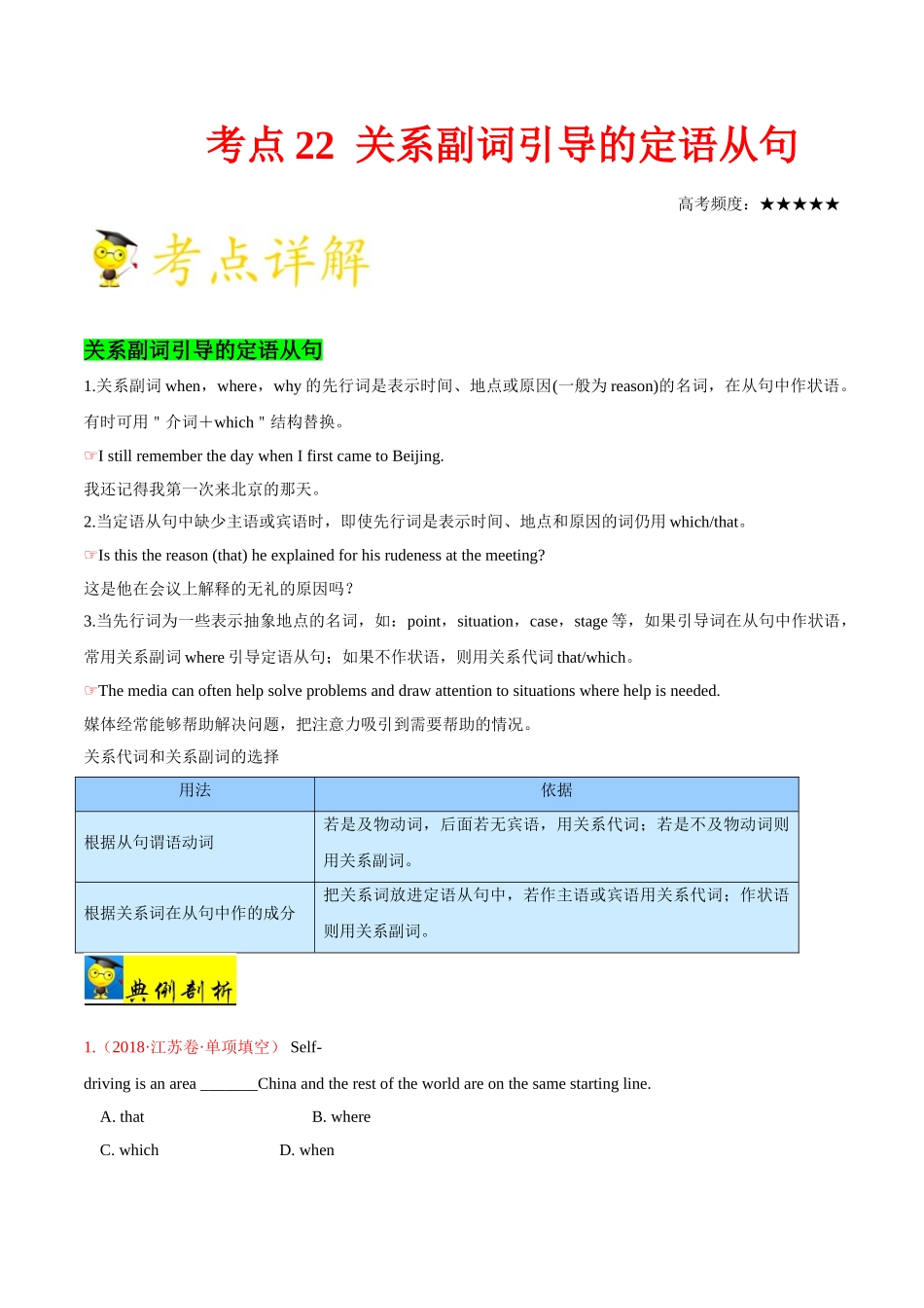 2025年考点一遍过高考英语-考点22关系副词引导的定语从句.doc_第1页