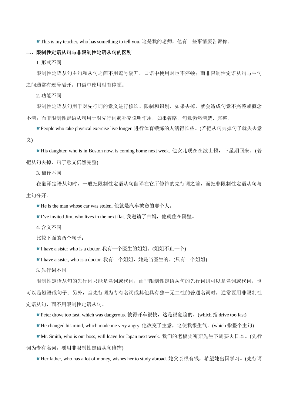 2025年考点一遍过高考英语-考点23限制性定语从句与非限制性定语从句.doc_第2页