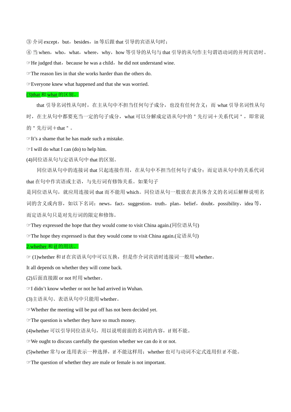 2025年考点一遍过高考英语-考点25名词性从句.doc_第2页