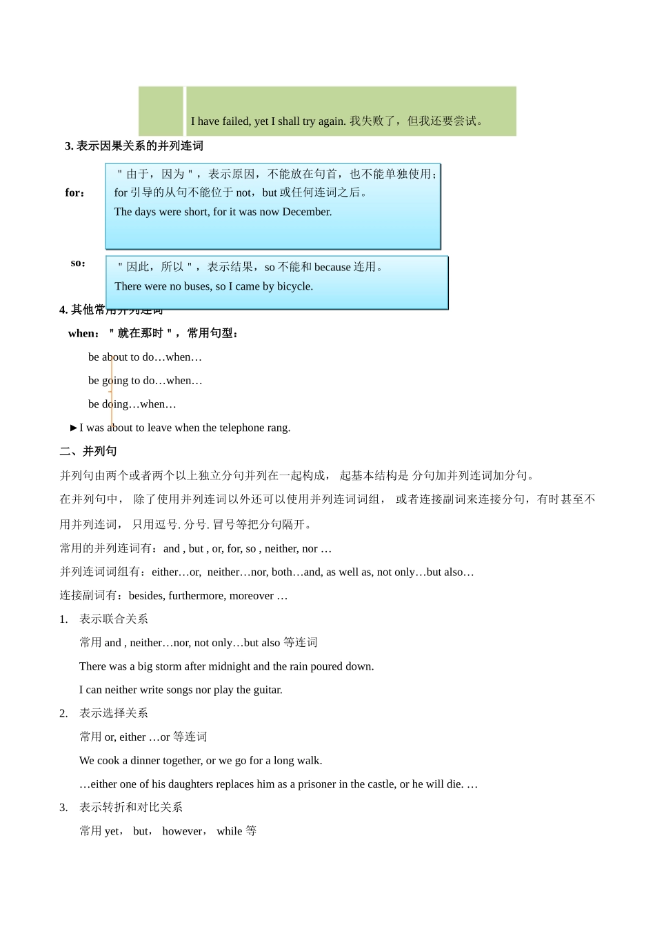 2025年考点一遍过高考英语-考点26并列句和状语从句.doc_第2页
