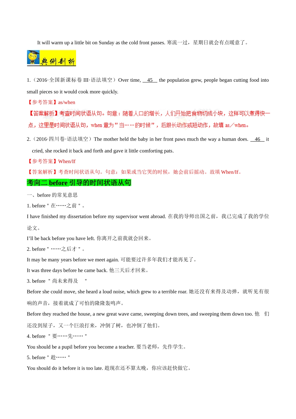 2025年考点一遍过高考英语-考点27时间状语从句.doc_第2页