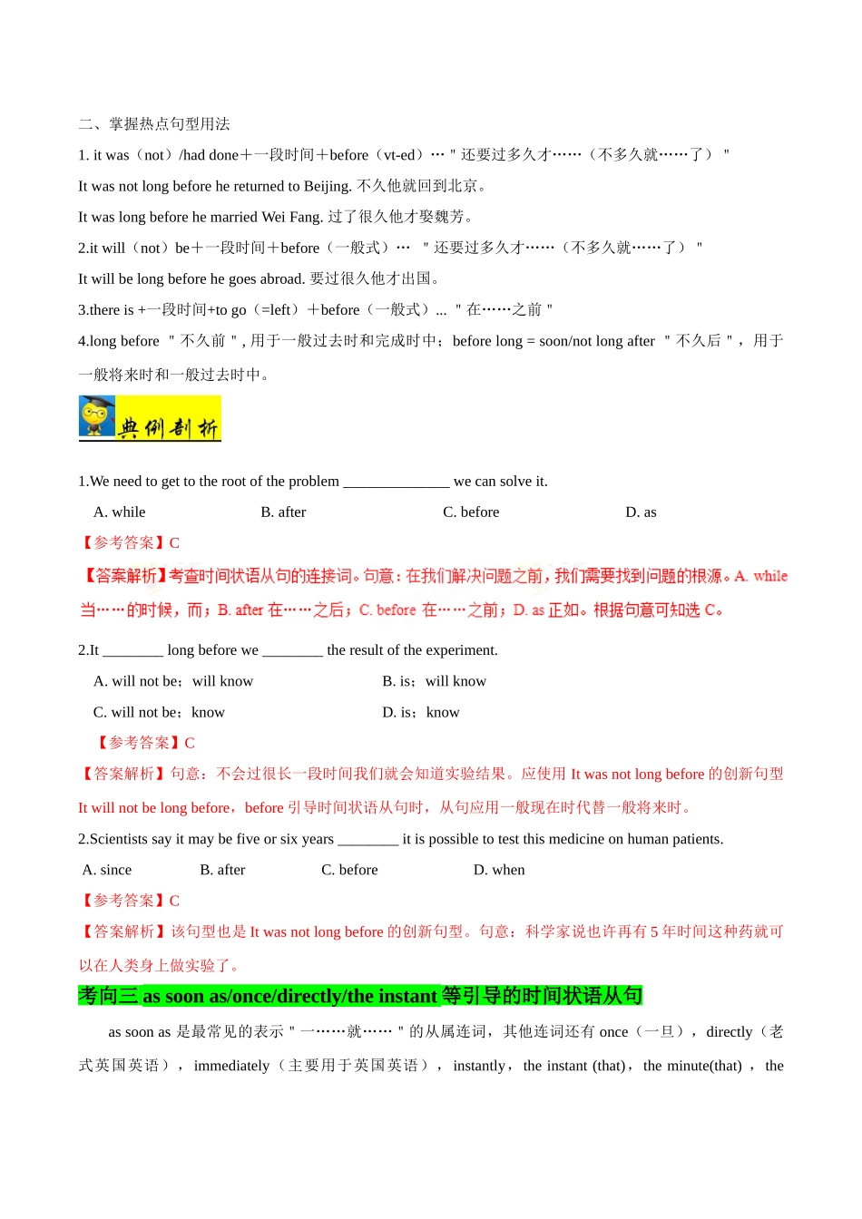2025年考点一遍过高考英语-考点27时间状语从句.doc_第3页