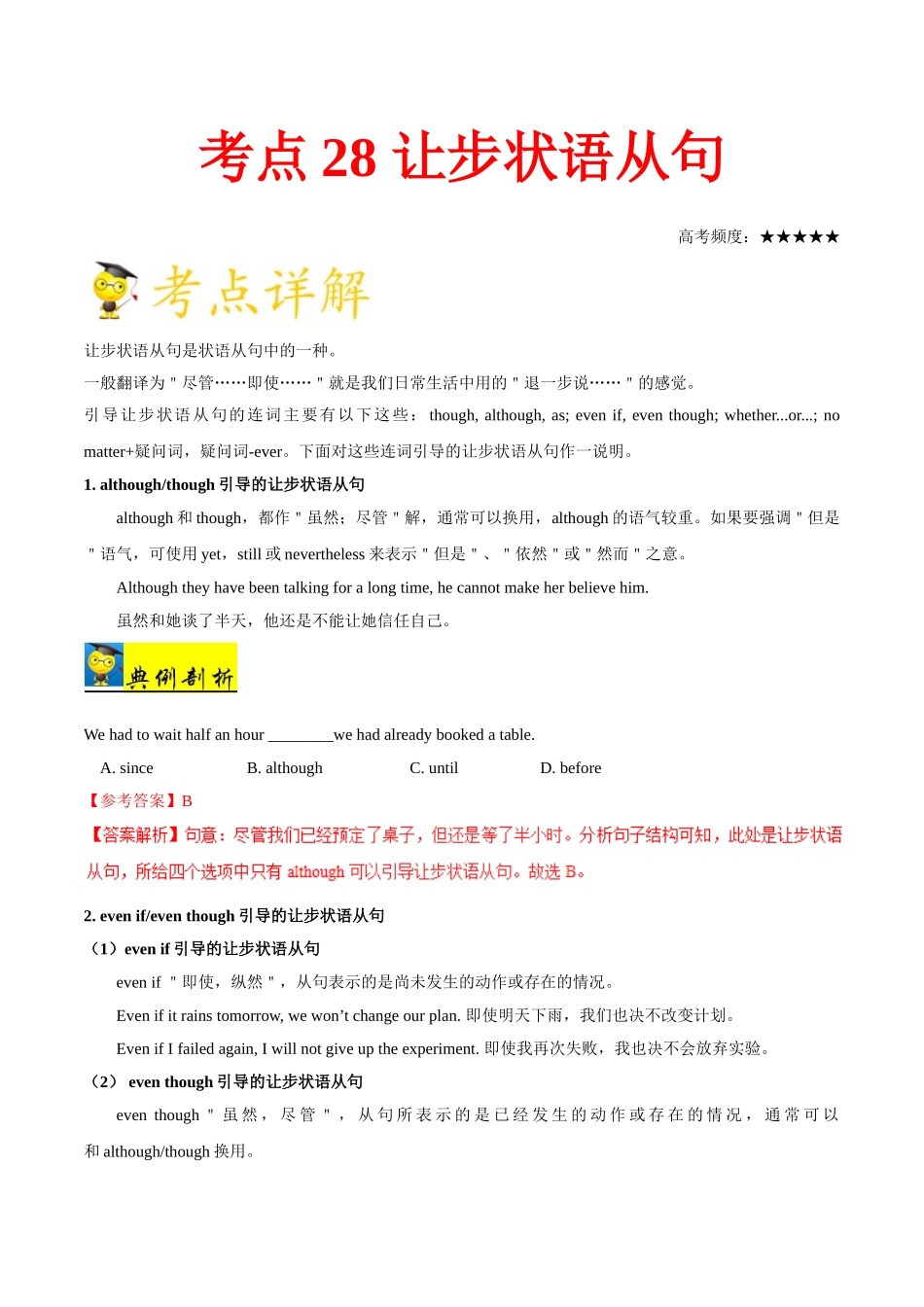 2025年考点一遍过高考英语-考点28让步状语从句.doc_第1页
