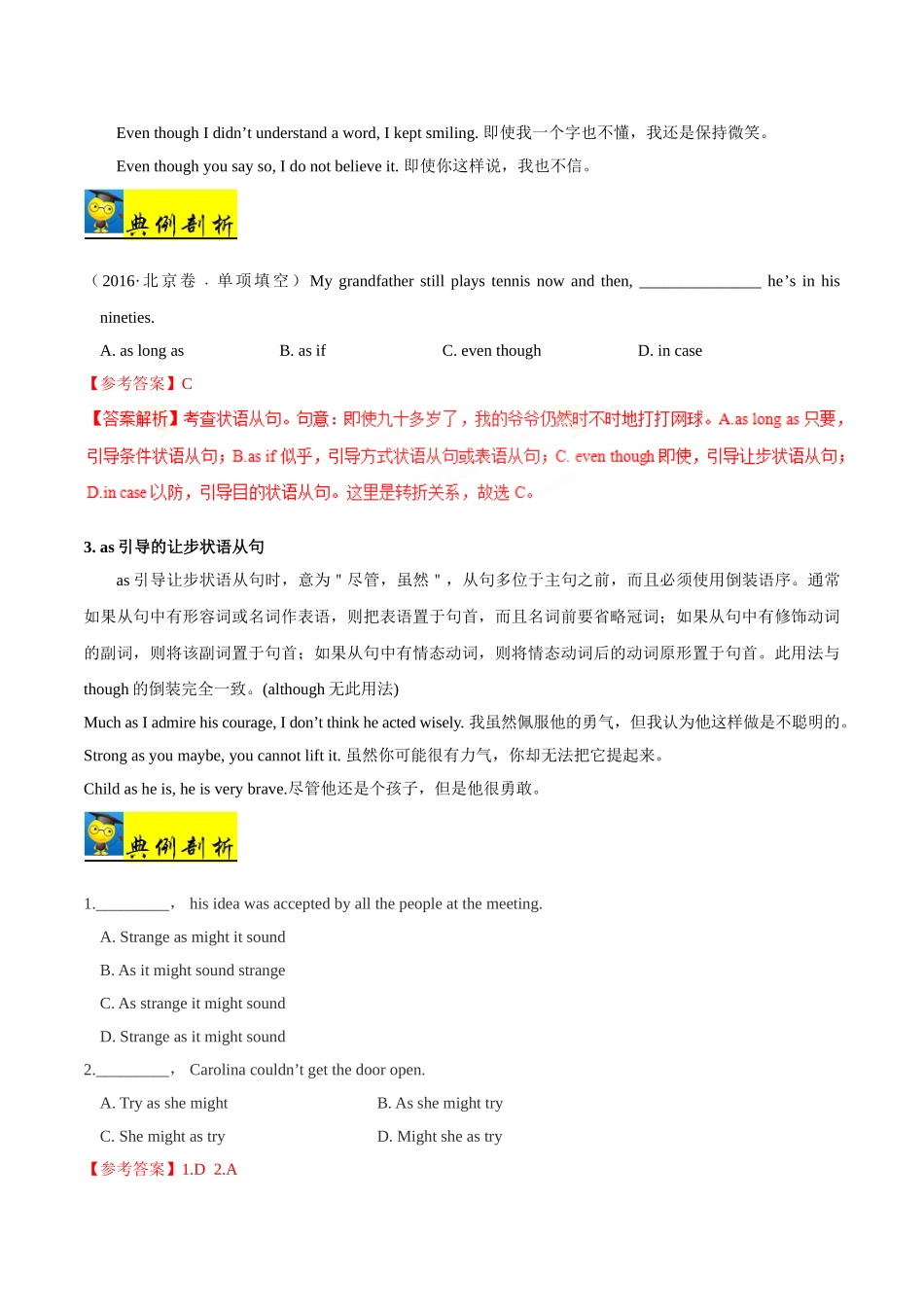 2025年考点一遍过高考英语-考点28让步状语从句.doc_第2页