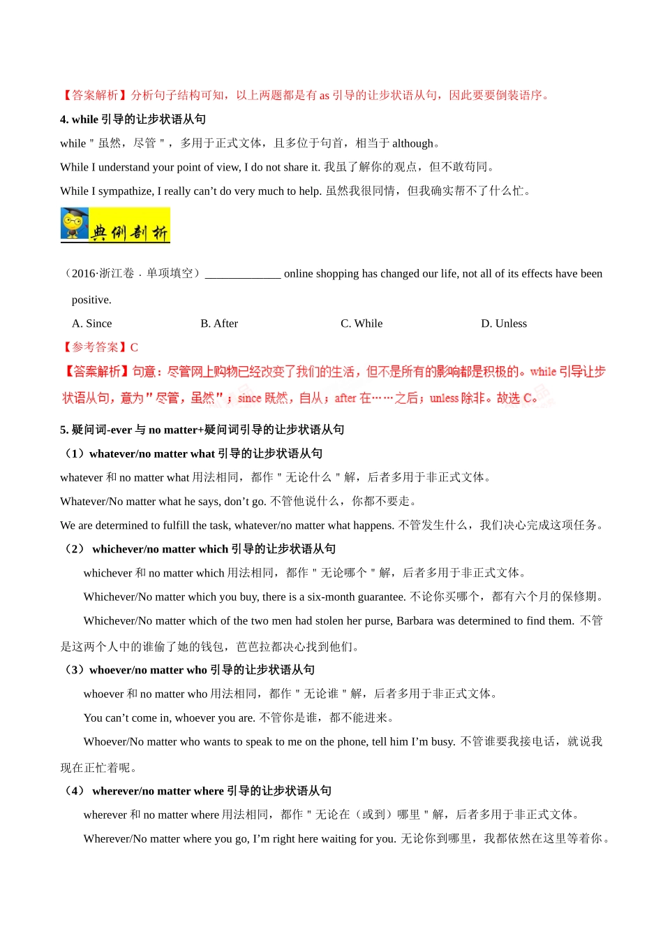 2025年考点一遍过高考英语-考点28让步状语从句.doc_第3页