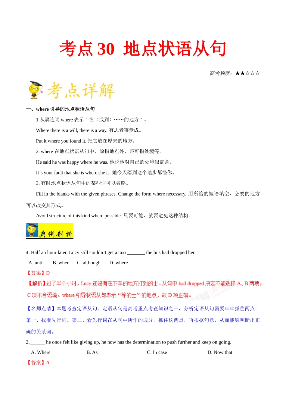2025年考点一遍过高考英语-考点30地点状语从句.doc_第1页