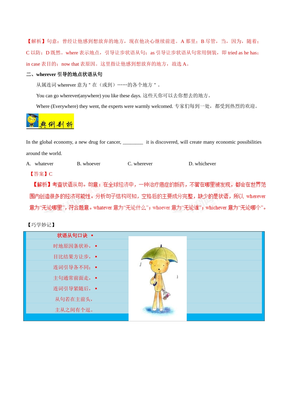 2025年考点一遍过高考英语-考点30地点状语从句.doc_第2页