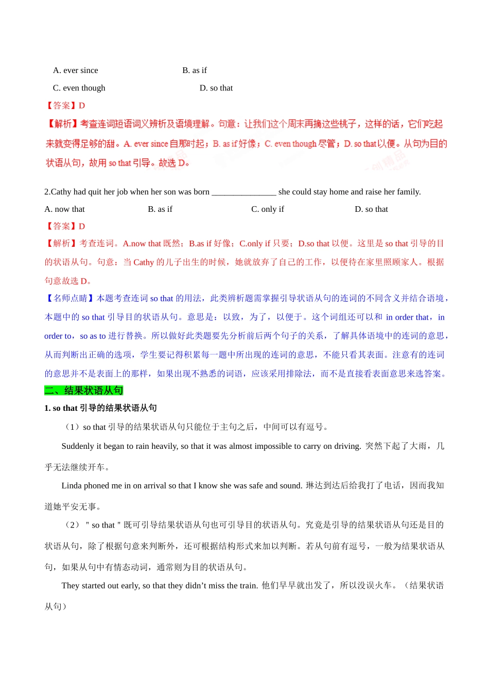 2025年考点一遍过高考英语-考点31目的、结果状语从句.doc_第2页