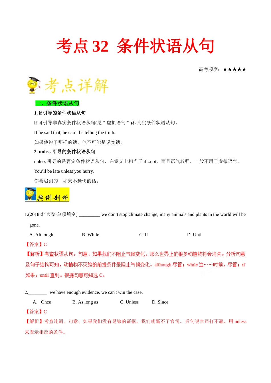 2025年考点一遍过高考英语-考点32条件状语从句.doc_第1页