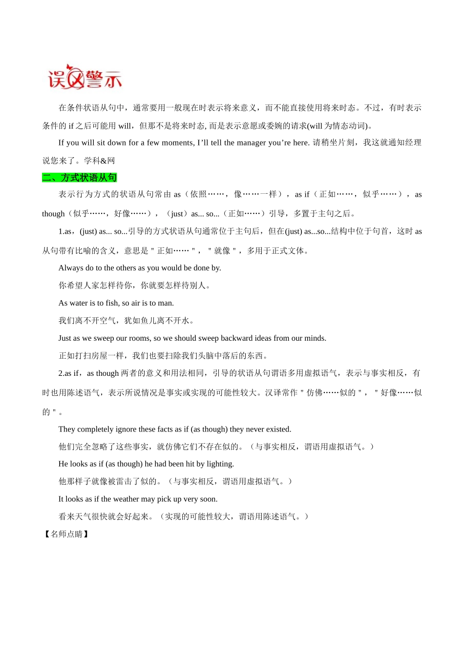 2025年考点一遍过高考英语-考点32条件状语从句.doc_第3页