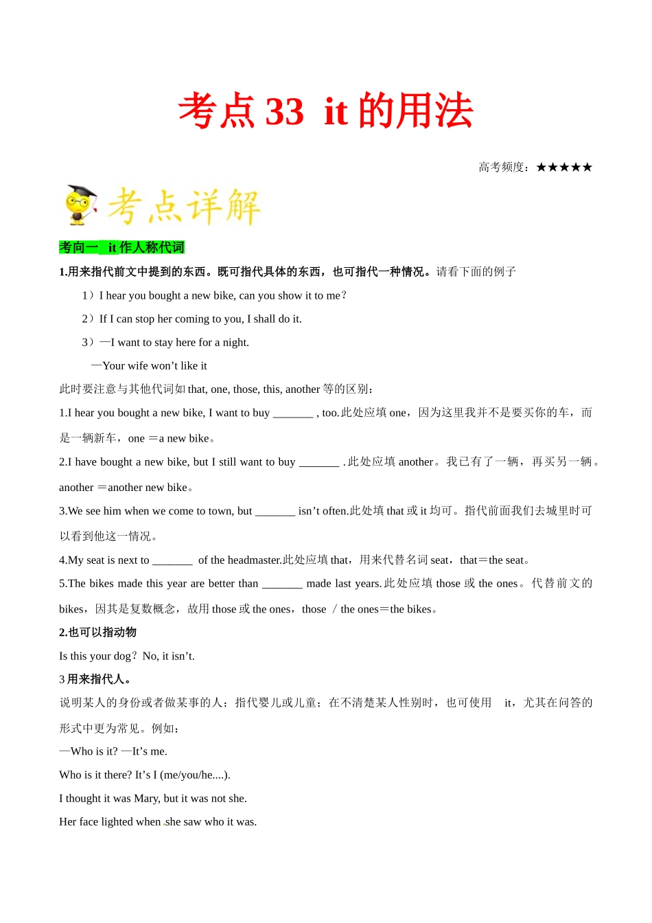 2025年考点一遍过高考英语-考点33it的用法.doc_第1页