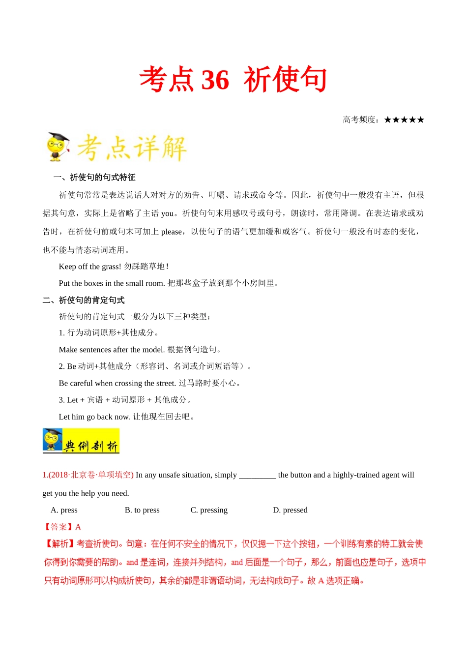 2025年考点一遍过高考英语-考点36祈使句.doc_第1页
