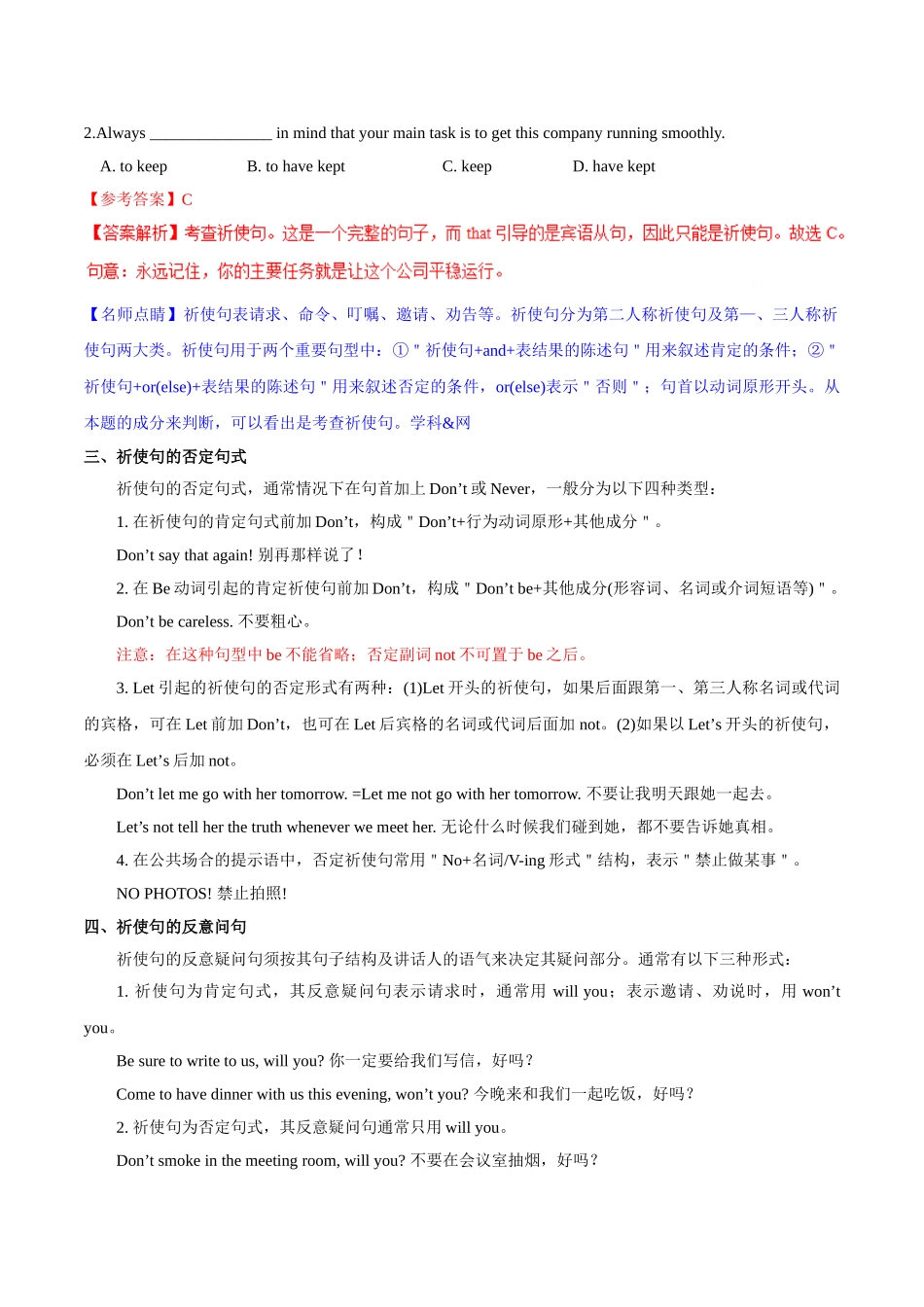 2025年考点一遍过高考英语-考点36祈使句.doc_第2页