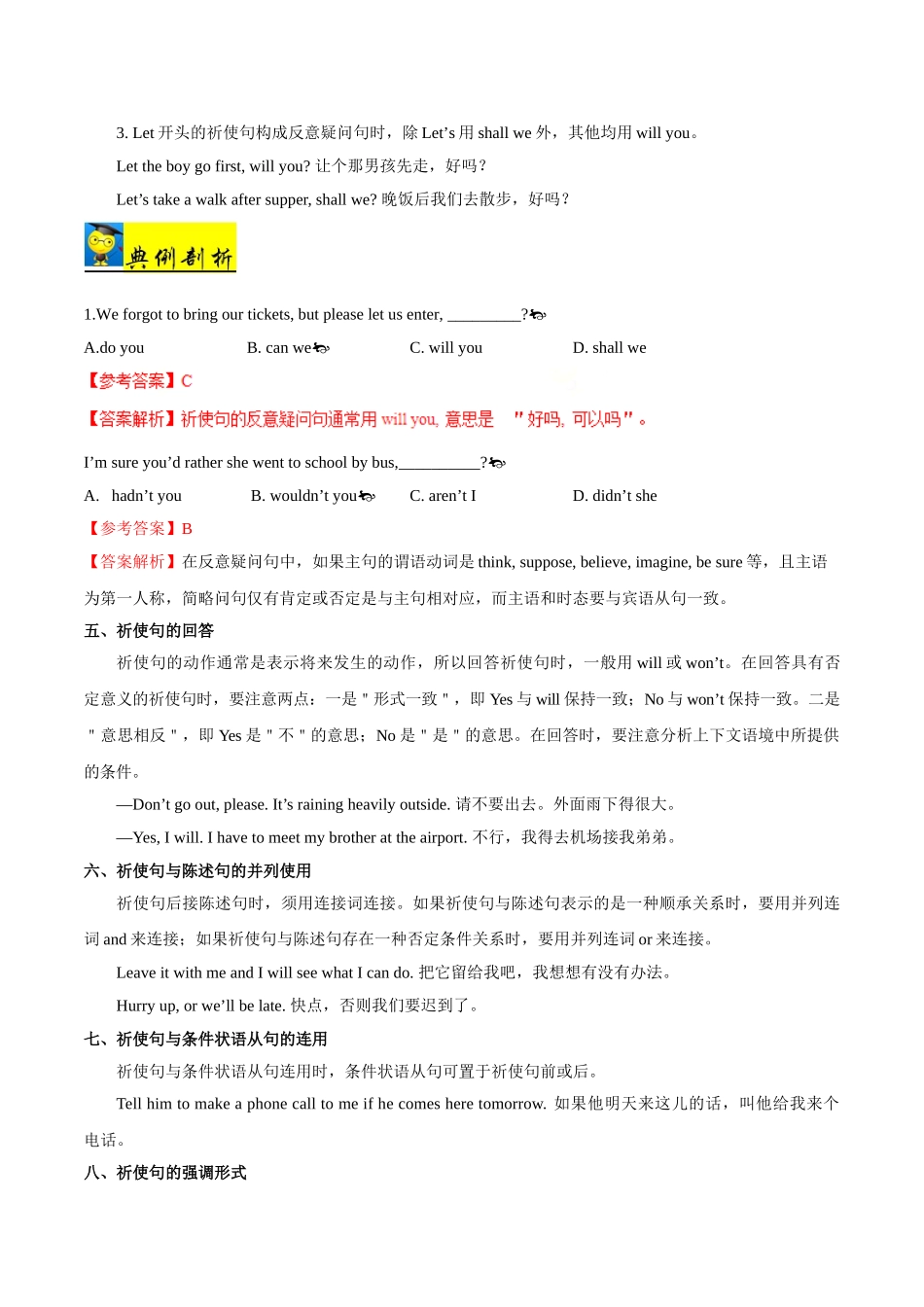 2025年考点一遍过高考英语-考点36祈使句.doc_第3页