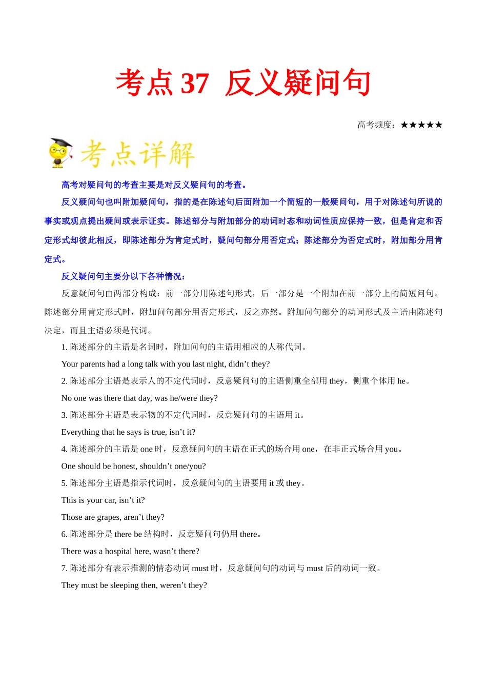 2025年考点一遍过高考英语-考点37反义疑问句.doc_第1页