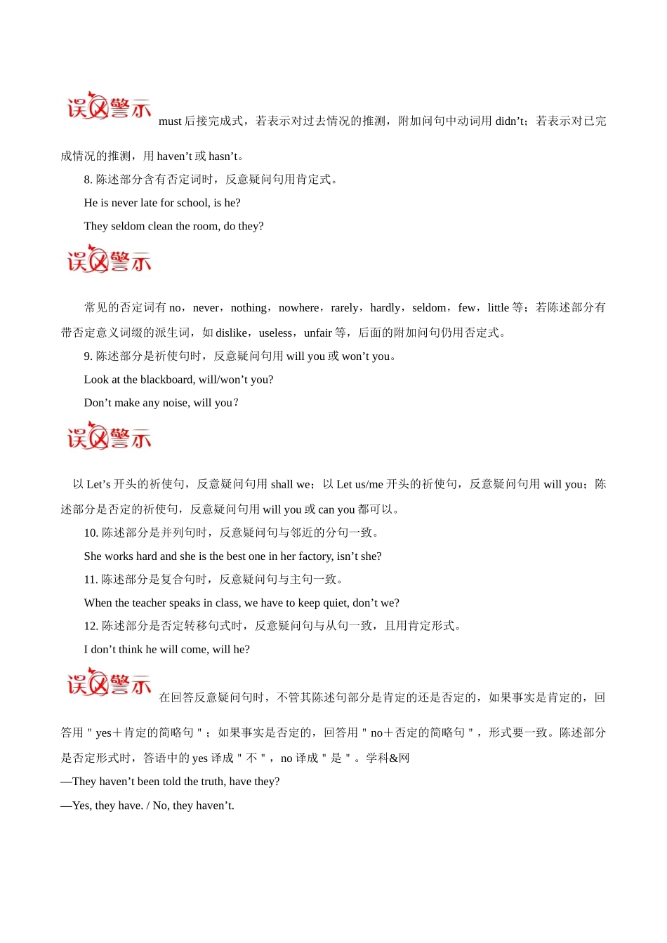 2025年考点一遍过高考英语-考点37反义疑问句.doc_第2页