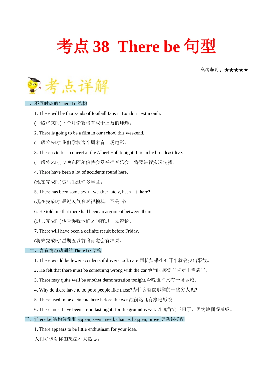 2025年考点一遍过高考英语-考点38Therebe句型.doc_第1页