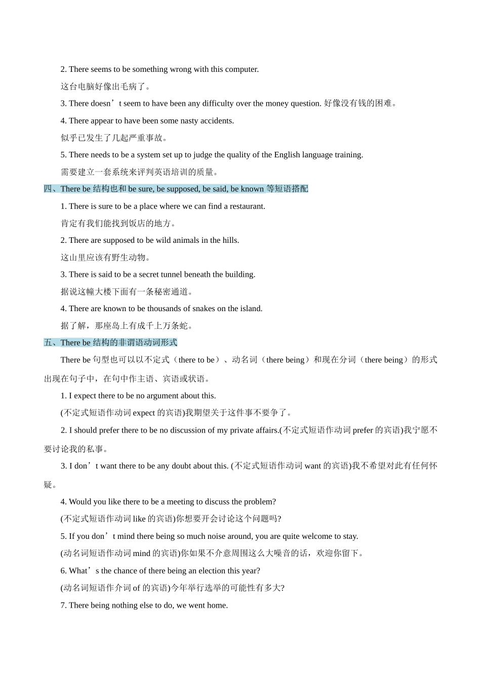 2025年考点一遍过高考英语-考点38Therebe句型.doc_第2页