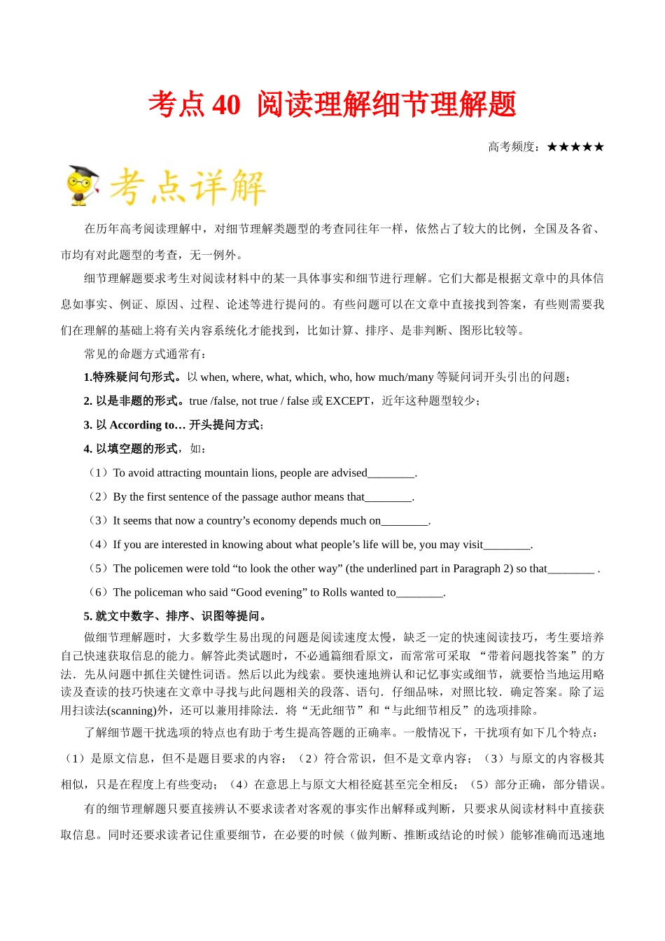 2025年考点一遍过高考英语-考点40阅读理解细节理解题.doc_第1页