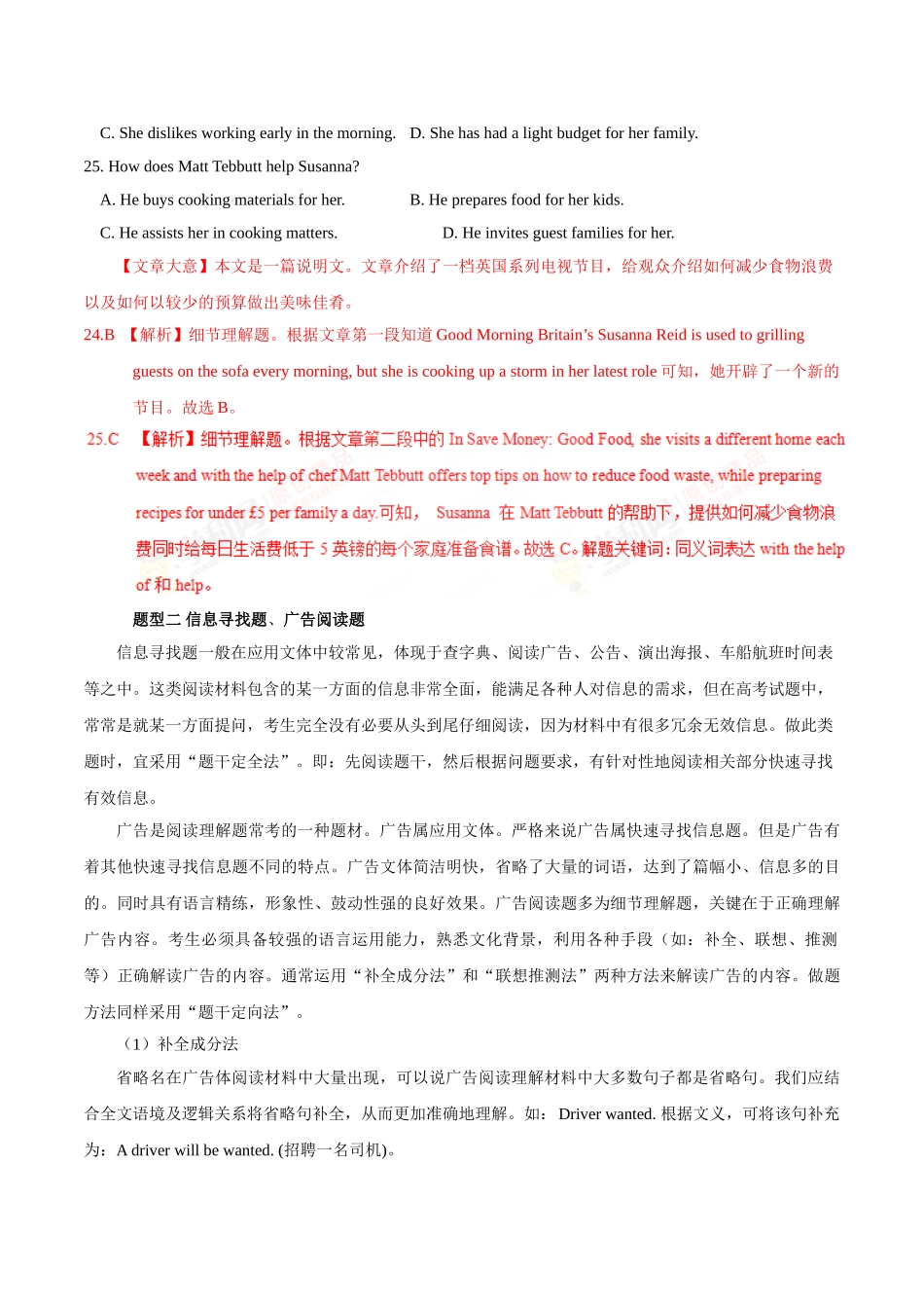 2025年考点一遍过高考英语-考点40阅读理解细节理解题.doc_第3页