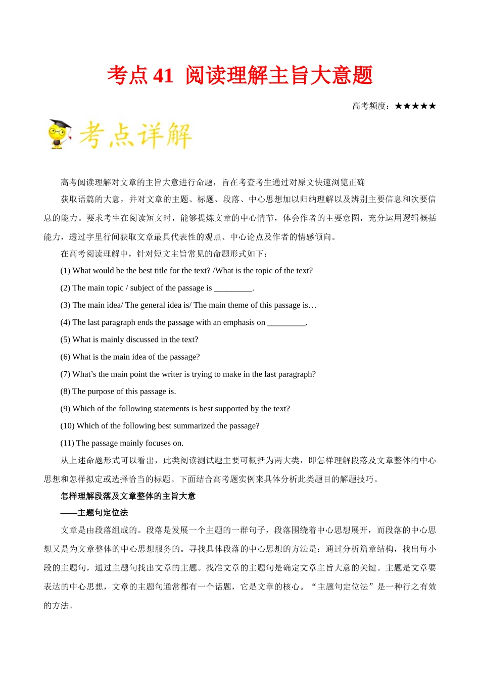 2025年考点一遍过高考英语-考点41阅读理解主旨大意题.doc_第1页