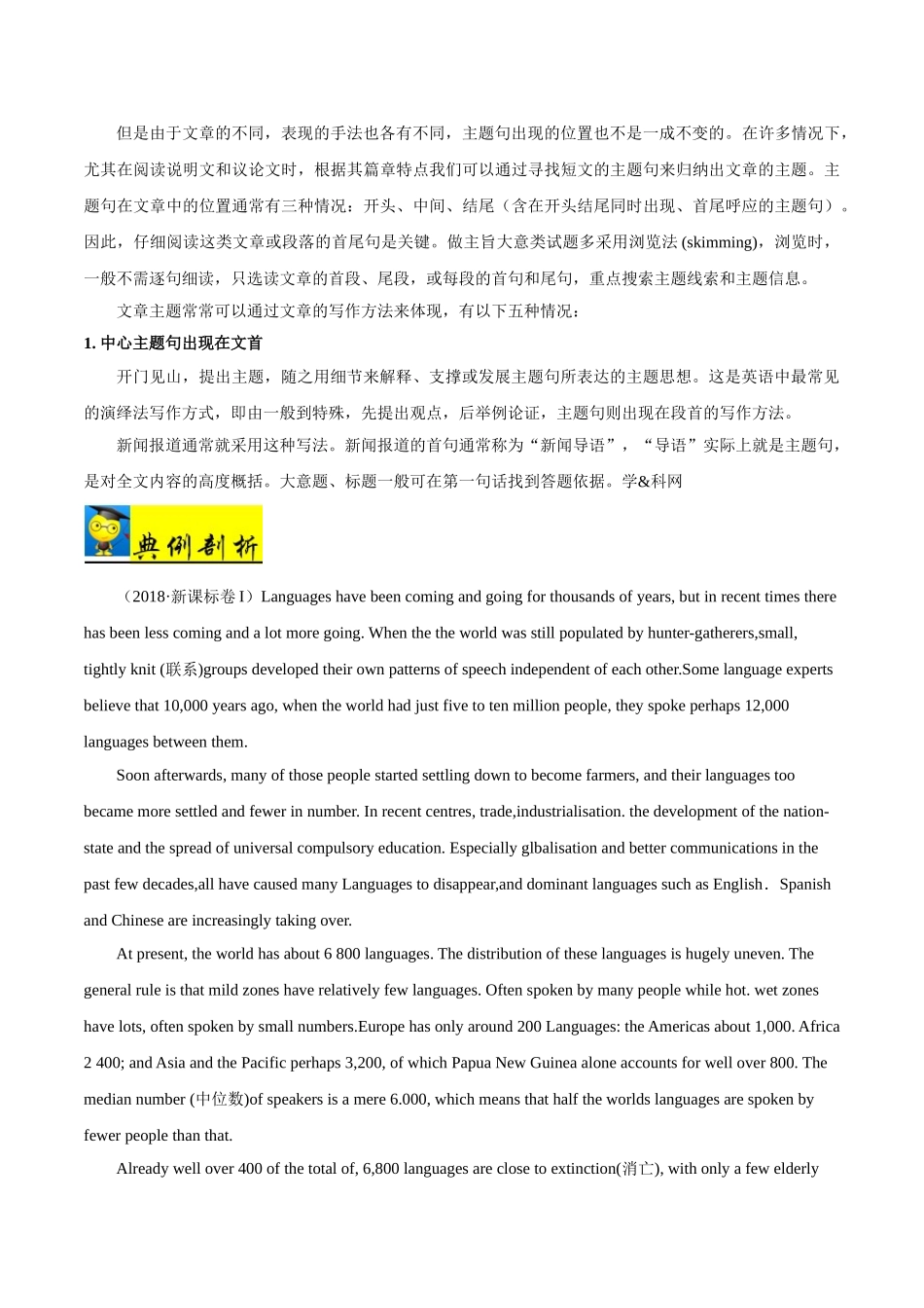 2025年考点一遍过高考英语-考点41阅读理解主旨大意题.doc_第2页