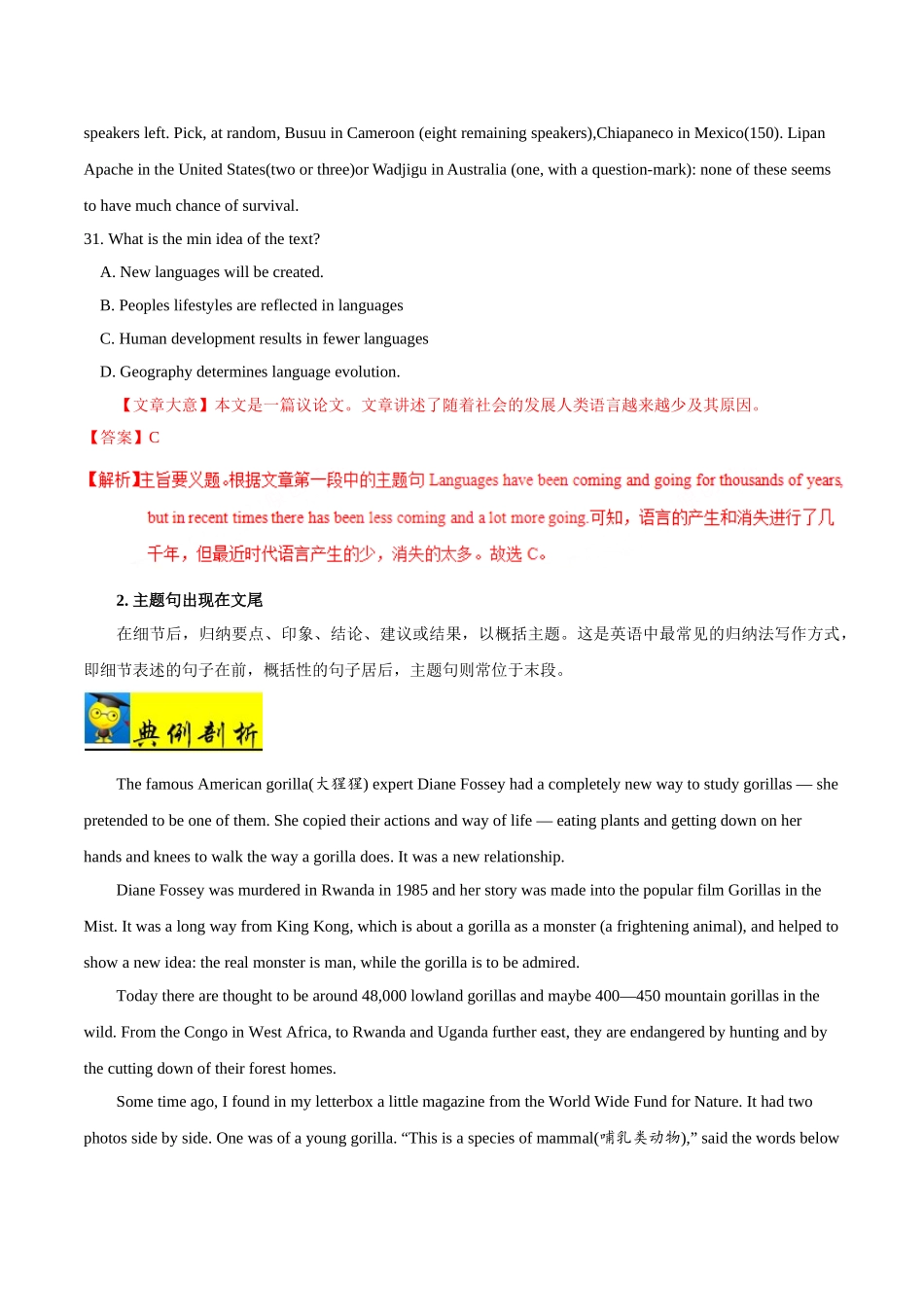 2025年考点一遍过高考英语-考点41阅读理解主旨大意题.doc_第3页