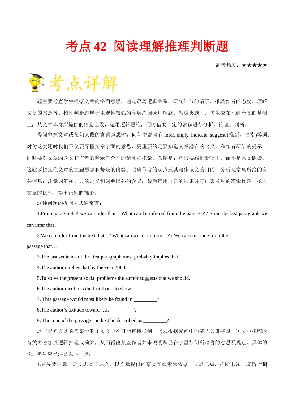2025年考点一遍过高考英语-考点42阅读理解推理判断题.doc_第1页