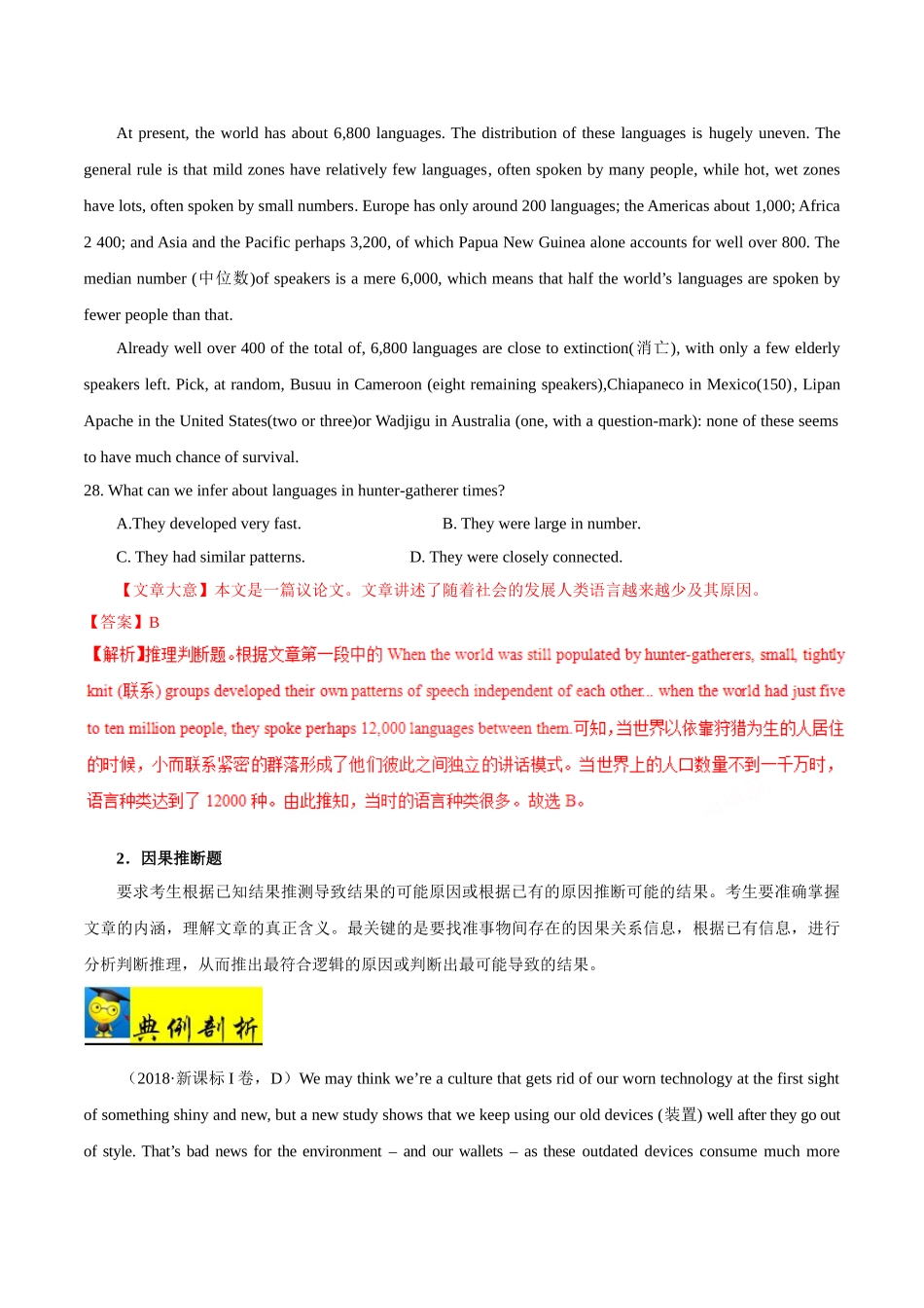 2025年考点一遍过高考英语-考点42阅读理解推理判断题.doc_第3页