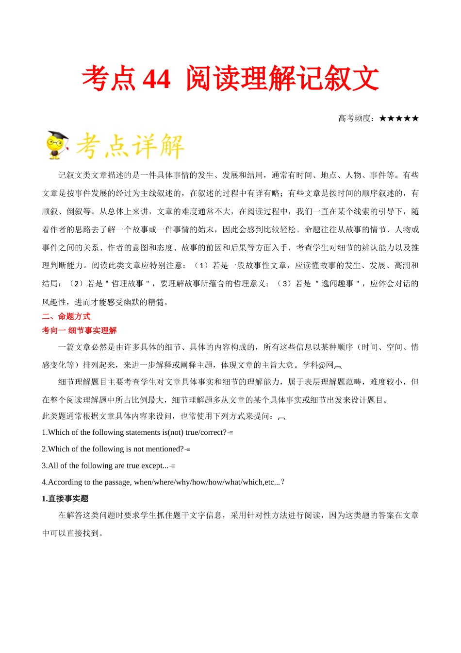 2025年考点一遍过高考英语-考点44阅读理解记叙文.doc_第1页