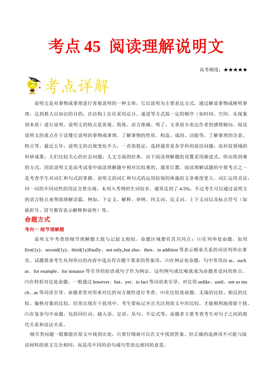 2025年考点一遍过高考英语-考点45阅读理解说明文.doc_第1页