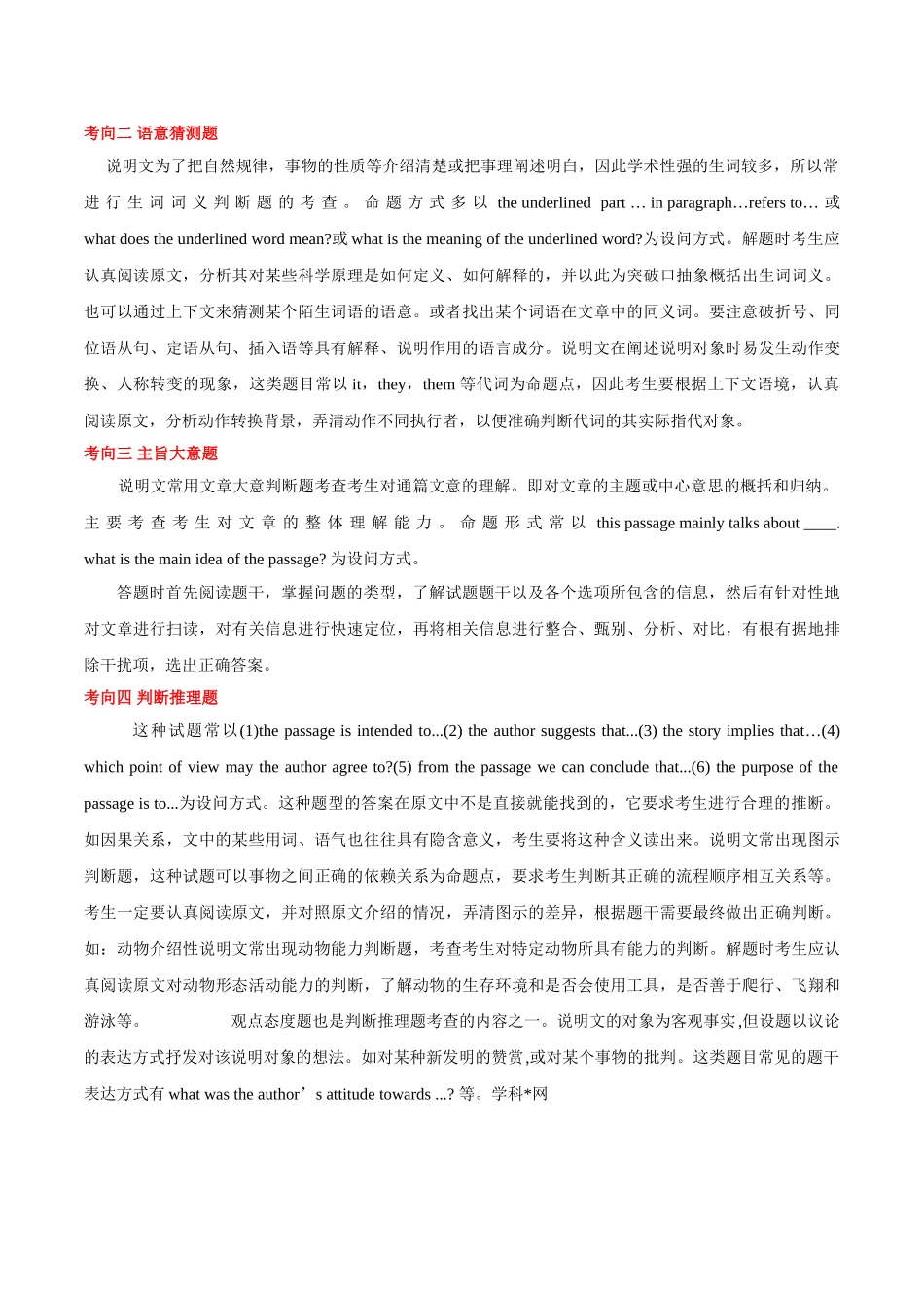 2025年考点一遍过高考英语-考点45阅读理解说明文.doc_第2页