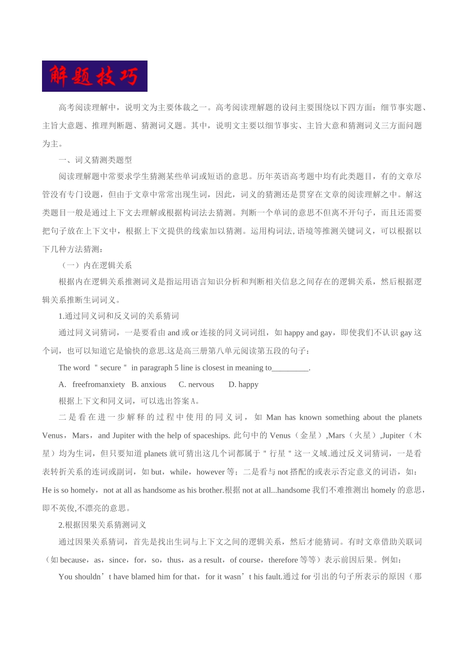 2025年考点一遍过高考英语-考点45阅读理解说明文.doc_第3页