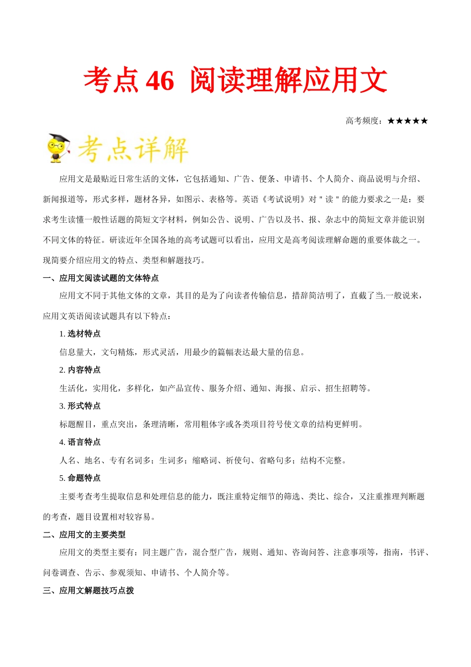 2025年考点一遍过高考英语-考点46阅读理解应用文.doc_第1页