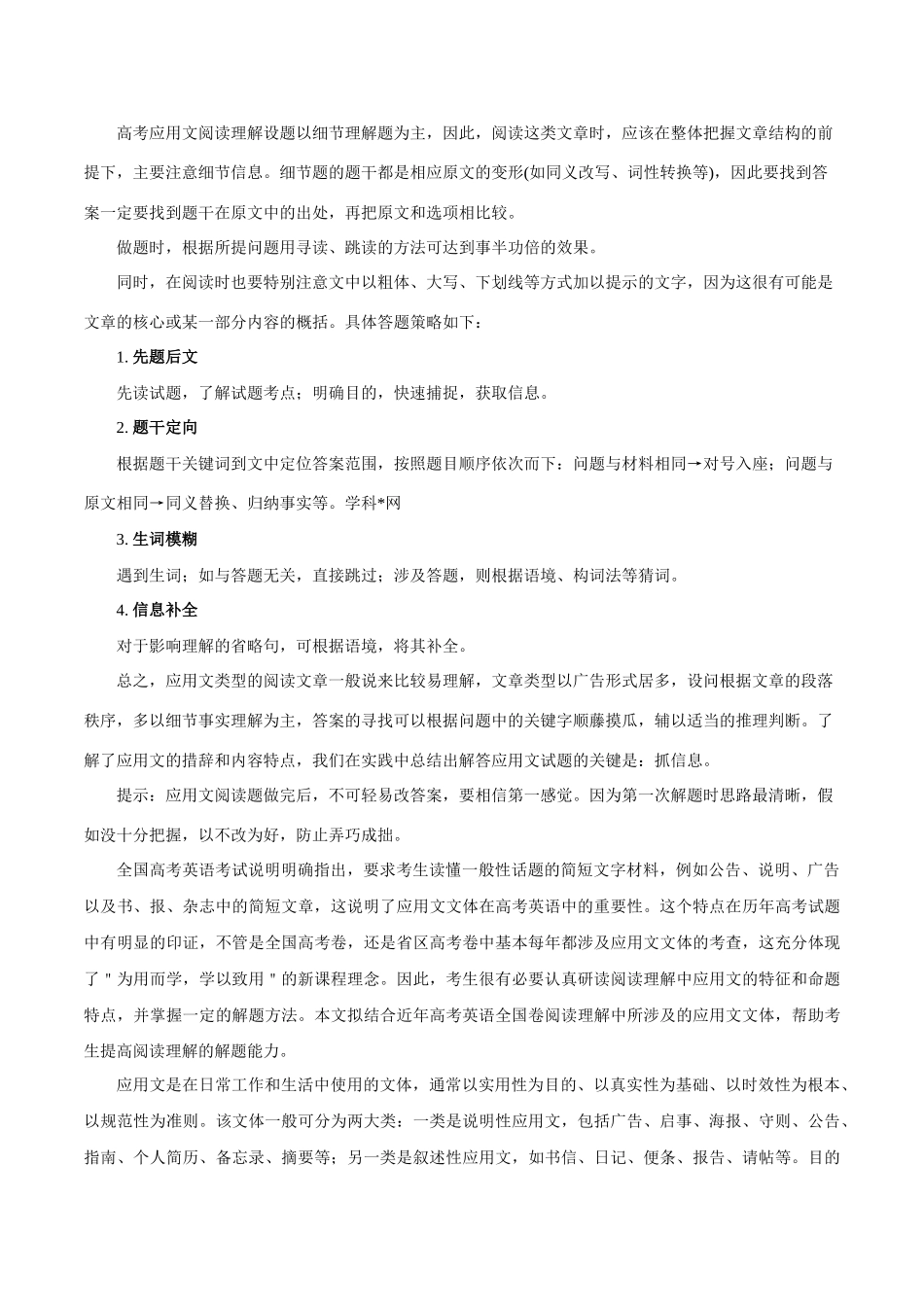 2025年考点一遍过高考英语-考点46阅读理解应用文.doc_第2页